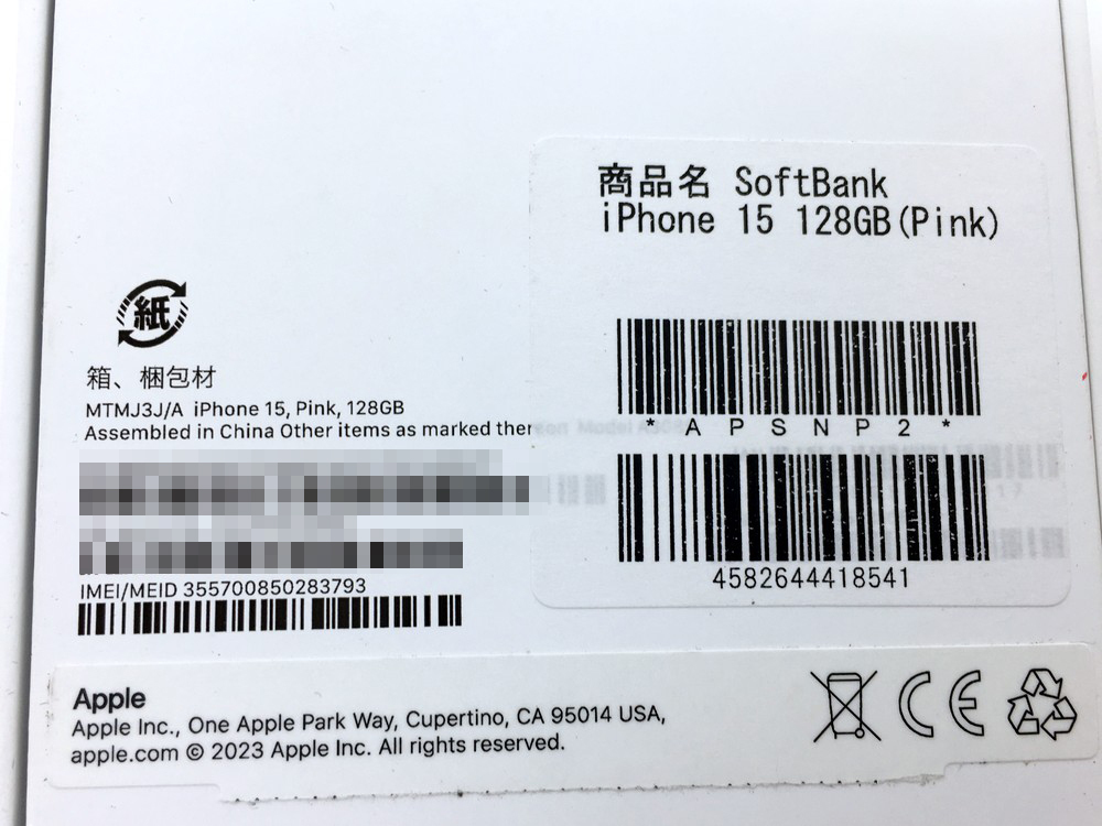 ■【同梱可】【60】ほぼ未使用 設定のみ Apple iPhone15 128GB ピンク Softbank SIMフリー MTMJ3J/A △判定 赤ロム保証 ※外箱にややキズ_画像8