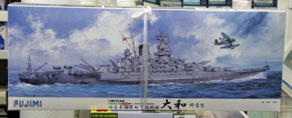 フジミ1/500日本海軍超弩級戦艦 大和 終焉型