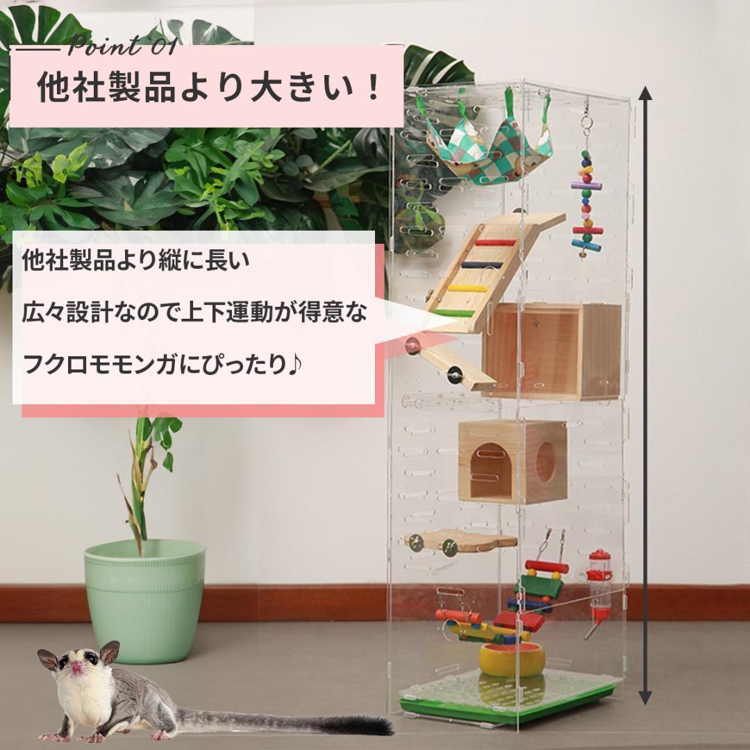 フクロモモンガ アクリルルーム 特大 アクリル ケージ 小動物 フクロモモンガ アクリルルーム 特大 アクリル ケージ 小動物