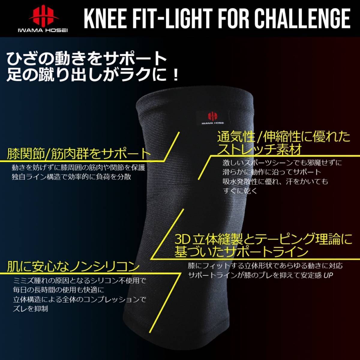 【IWAMA HOSEI】膝サポーター 膝 サポーター ひざ メンズ 男性用 スポーツ 薄手 スポーツタイプ 左右兼用 KNEE FIT-LIGHT XLサイズ 22_画像3