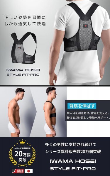 IWAMA HOSEI ( rock interval sewing ) posture supporter for man posture belt .. posture back ventilation back .. cat . supporter men's STYLE FIT-PRO I21