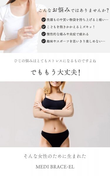 Dr.Medina ドクターメディナ 肘サポーター ひじサポーター 女性用 肘用 サポーター 薄型 左右兼用 MEDI BRACE-EL ベージュ Lサイズ 22_画像4