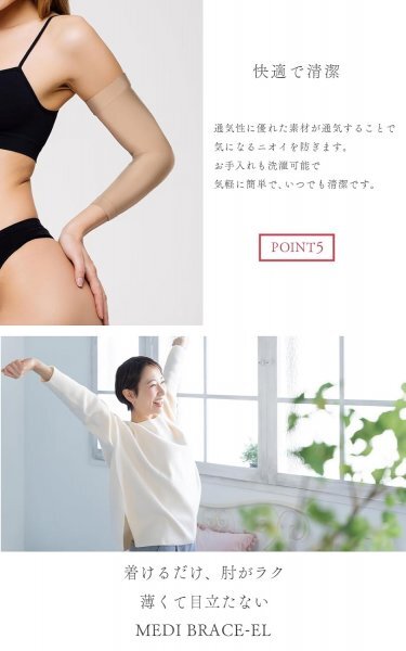 Dr.Medina ドクターメディナ 肘サポーター ひじサポーター 女性用 肘用 サポーター 薄型 左右兼用 MEDI BRACE-EL ベージュ Lサイズ 22_画像7