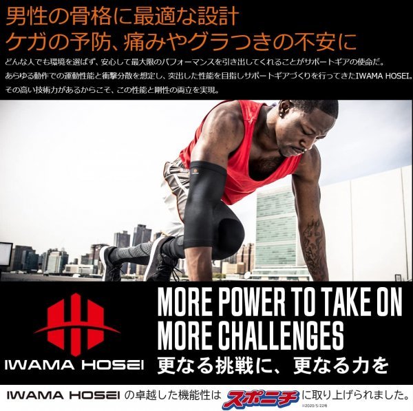 [IWAMA HOSEI] rock interval sewing elbow supporter elbow supporter elbow for elbow for hiji for supporter men's for man ELBOW FIT-LIGHT new goods 23