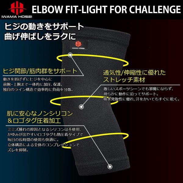 [IWAMA HOSEI] rock interval sewing elbow supporter elbow supporter elbow for elbow for hiji for supporter men's for man ELBOW FIT-LIGHT new goods 23