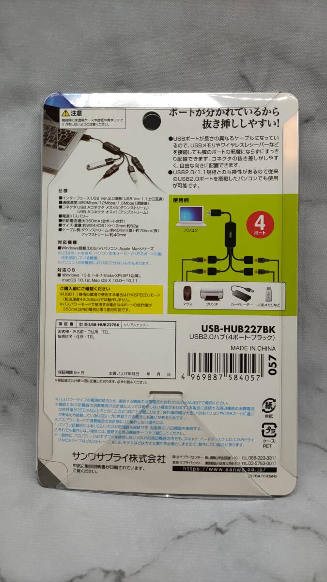 【未開封】サンワサプライ USB2.0 ハブ ブラック USB-HUB227BKの画像2