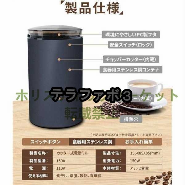 製粉機 コーヒーミル 電動 コーヒーグラインダー 粉末コーヒー豆 ひき機 水洗い可能 豆挽き/山椒/お米/調味料/穀物を挽_画像7