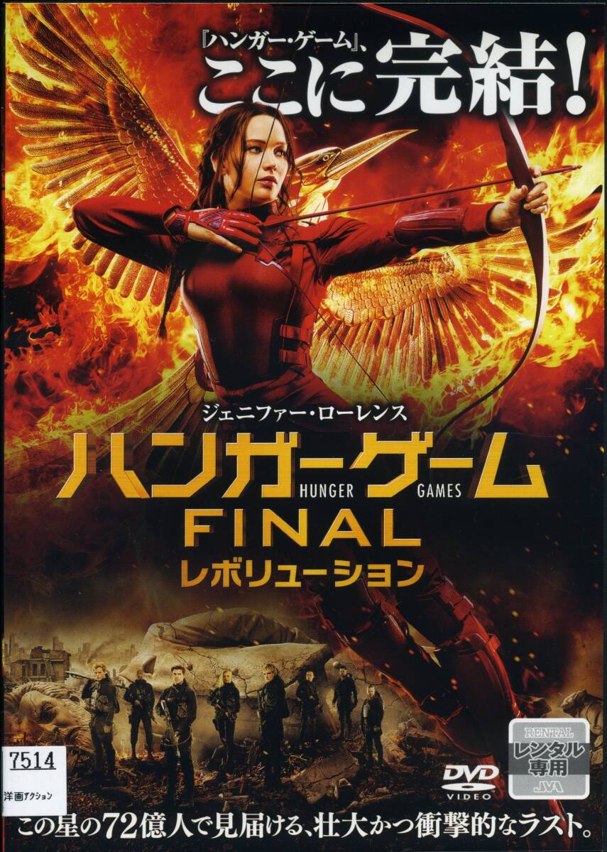 ★ハンガーゲーム　FINAL レボリューション★ジュニファー・ローレンス（DVD・レンタル版）_画像1