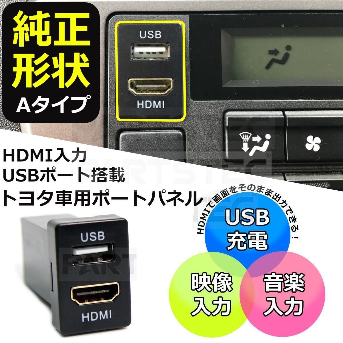 ダイハツ ムーヴカスタム LA150Sトヨタ Aタイプ HDMI USB ポート スイッチ ホール パネル スマホ ナビ 充電器 車内 /134-52 A-1_画像1