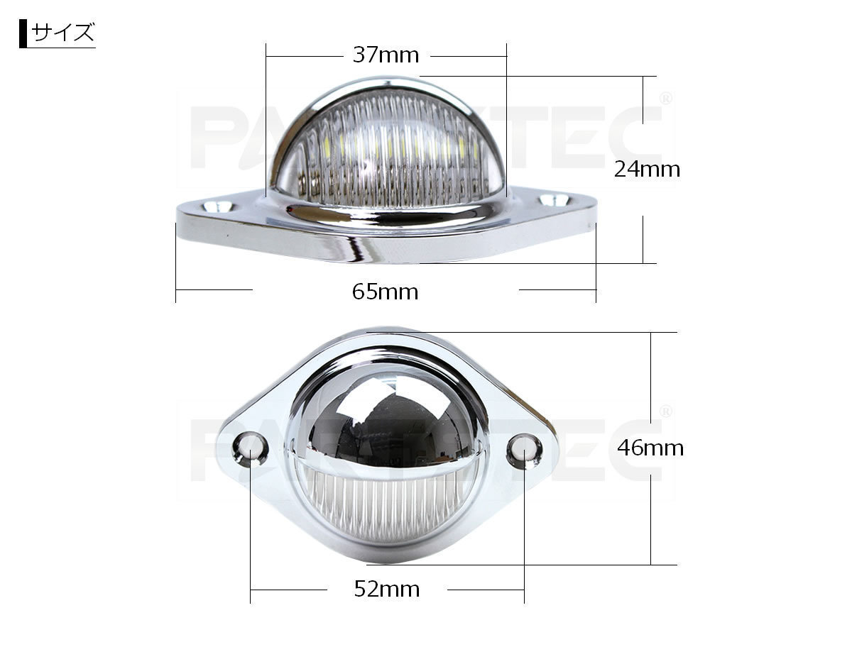 ナンバー灯 LED メッキ 12V/24V ライセンス ランプ 2個 ホワイト 汎用 トラック マーカー 車幅灯 路肩灯 作業灯 照明 ランプ/134-58×2 A-1_画像5