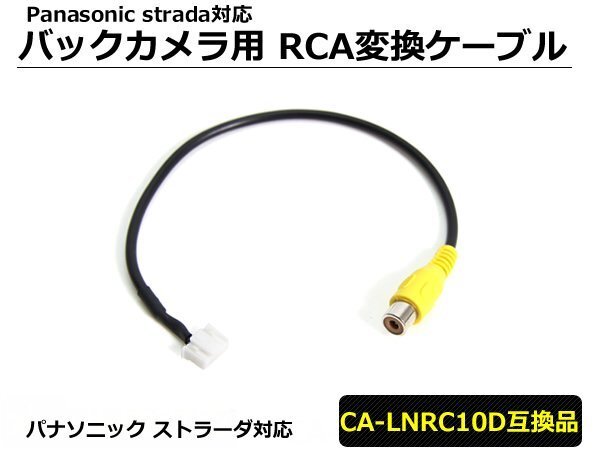 ストラーダ バックカメラ RCA 変換 ケーブル CN-HDS625TD 変換 コネクター 接続 ケーブル 変換 ハーネス/3-13の画像1