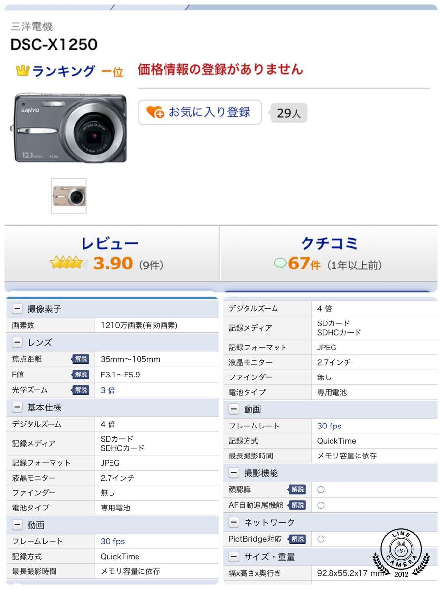 【送料無料】SANYO デジタルカメラ(DSC-X1250)1210万画素(ゴールド)★訳あり動作品★_画像6