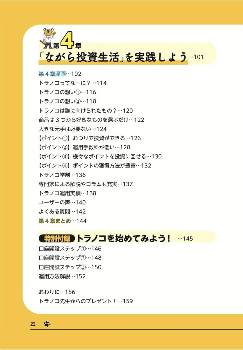 ☆即決♪「ながら投資生活」４０００円分の投資資金付き！TORANOTEC投信投資顧問株式会社「トラノコ」nanacoポイント現金化_画像7