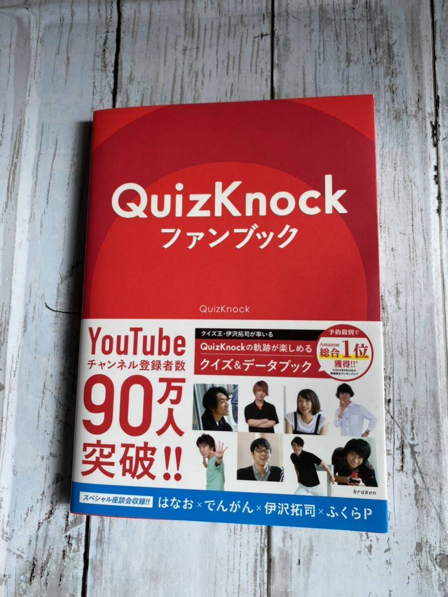 QuizKnock ファンブック kraken_画像1