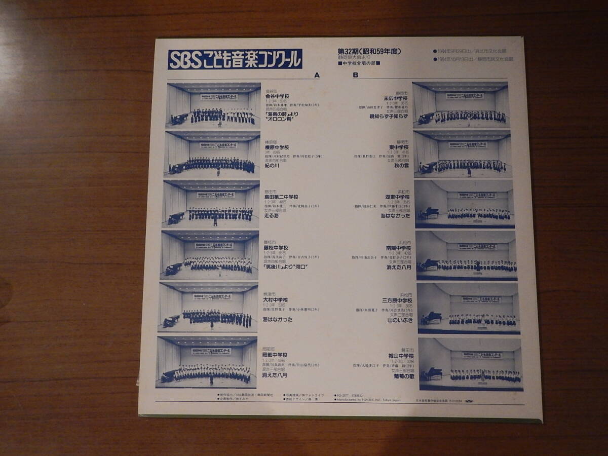 SBS静岡放送 こども音楽コンクール 昭和59年度第32期 の画像2