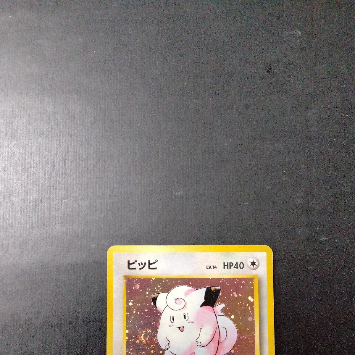 ポケモンカード旧裏 傷汚れ有り ピッピ_画像2