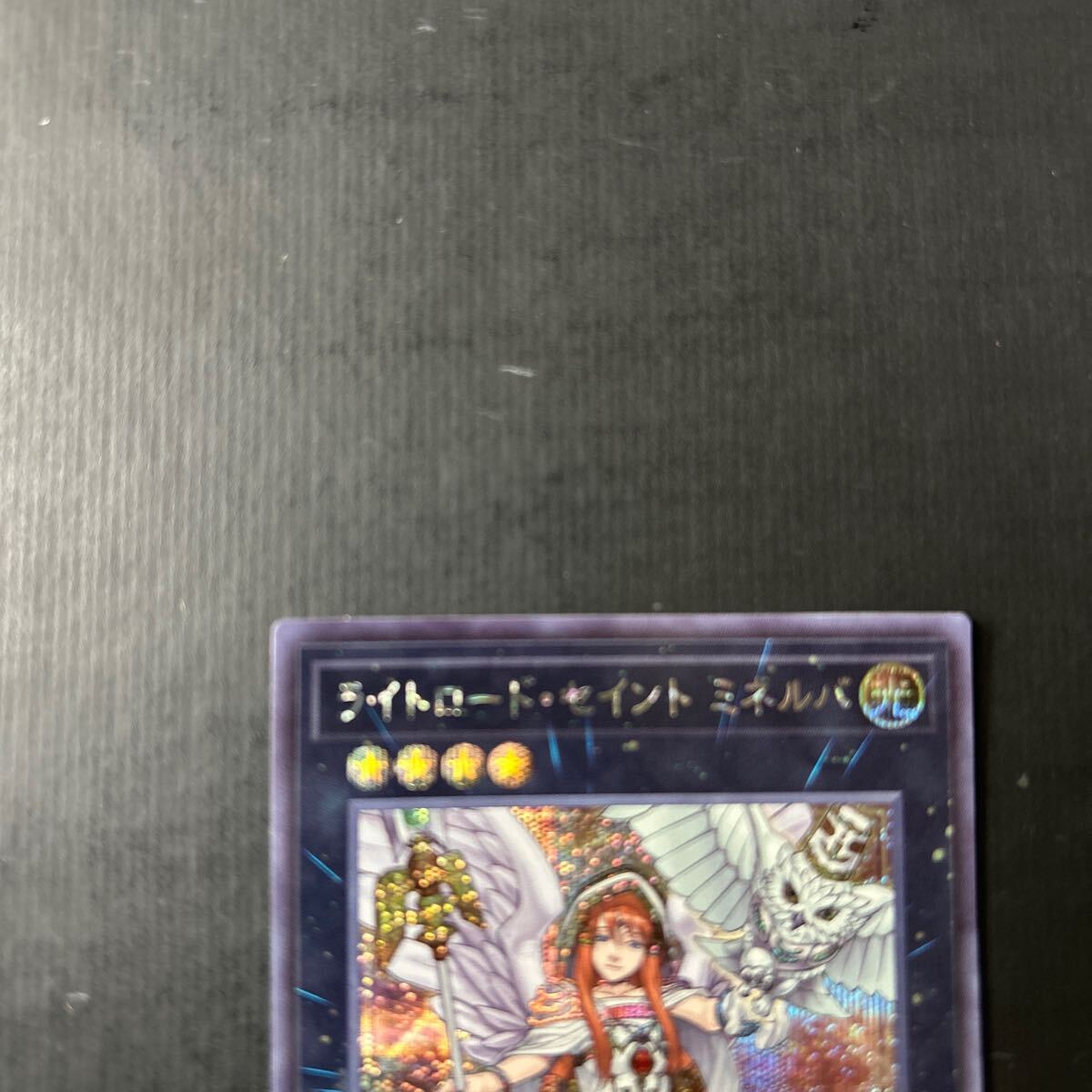 遊戯王　ライトロード・セイント　ミネルバ_画像2