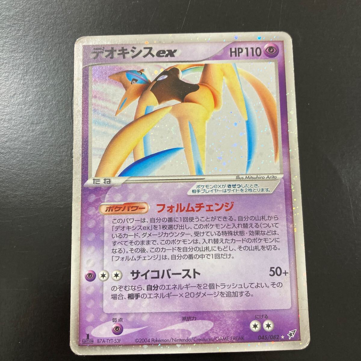 ポケモンカード　デオキシス ex _画像1