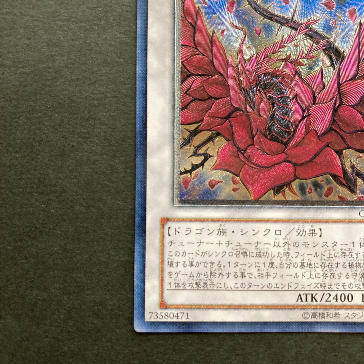 遊戯王　ブラック ローズ ドラゴン レリーフ _画像4