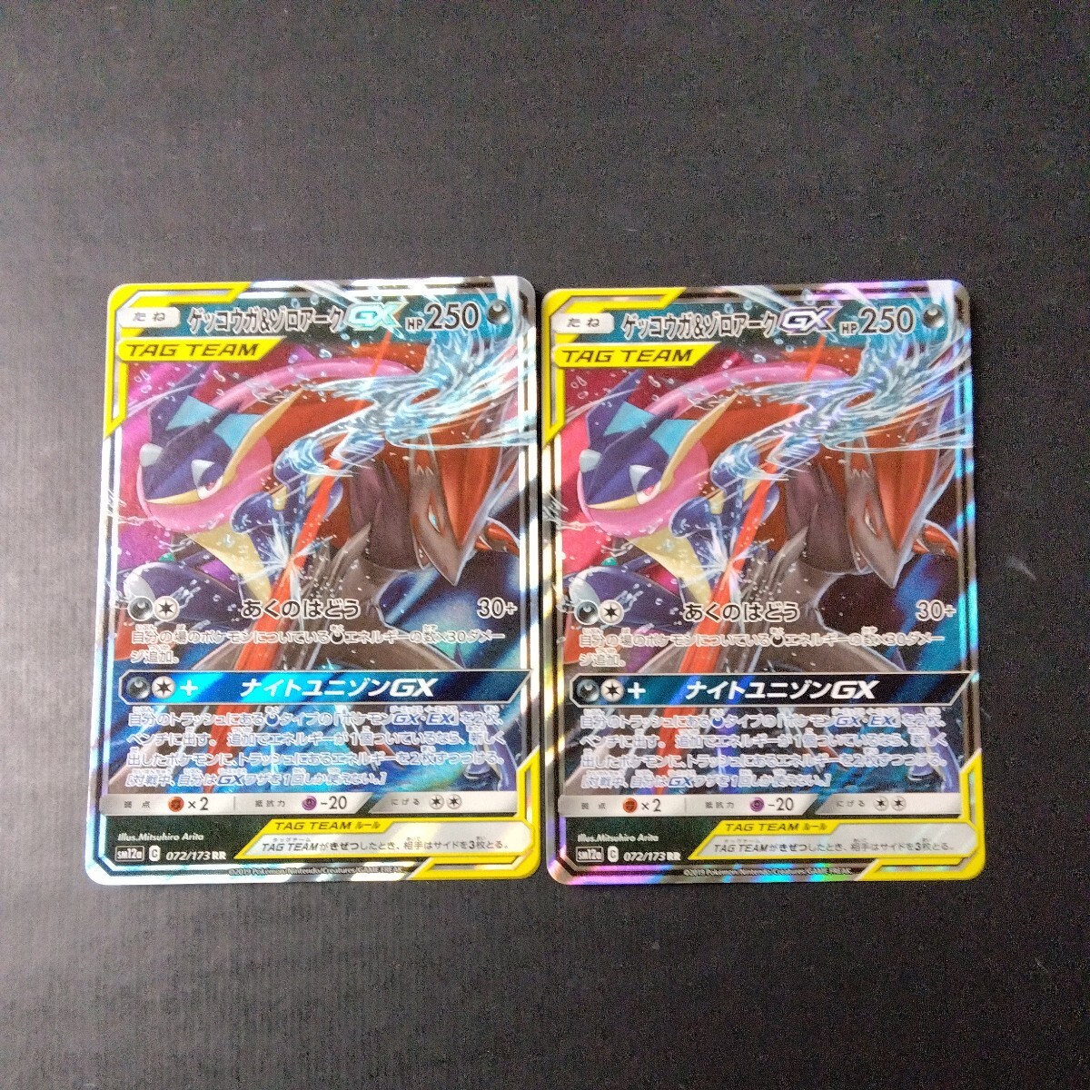 ポケモンカード　ゲッコウガ&ゾロアークGX _画像1