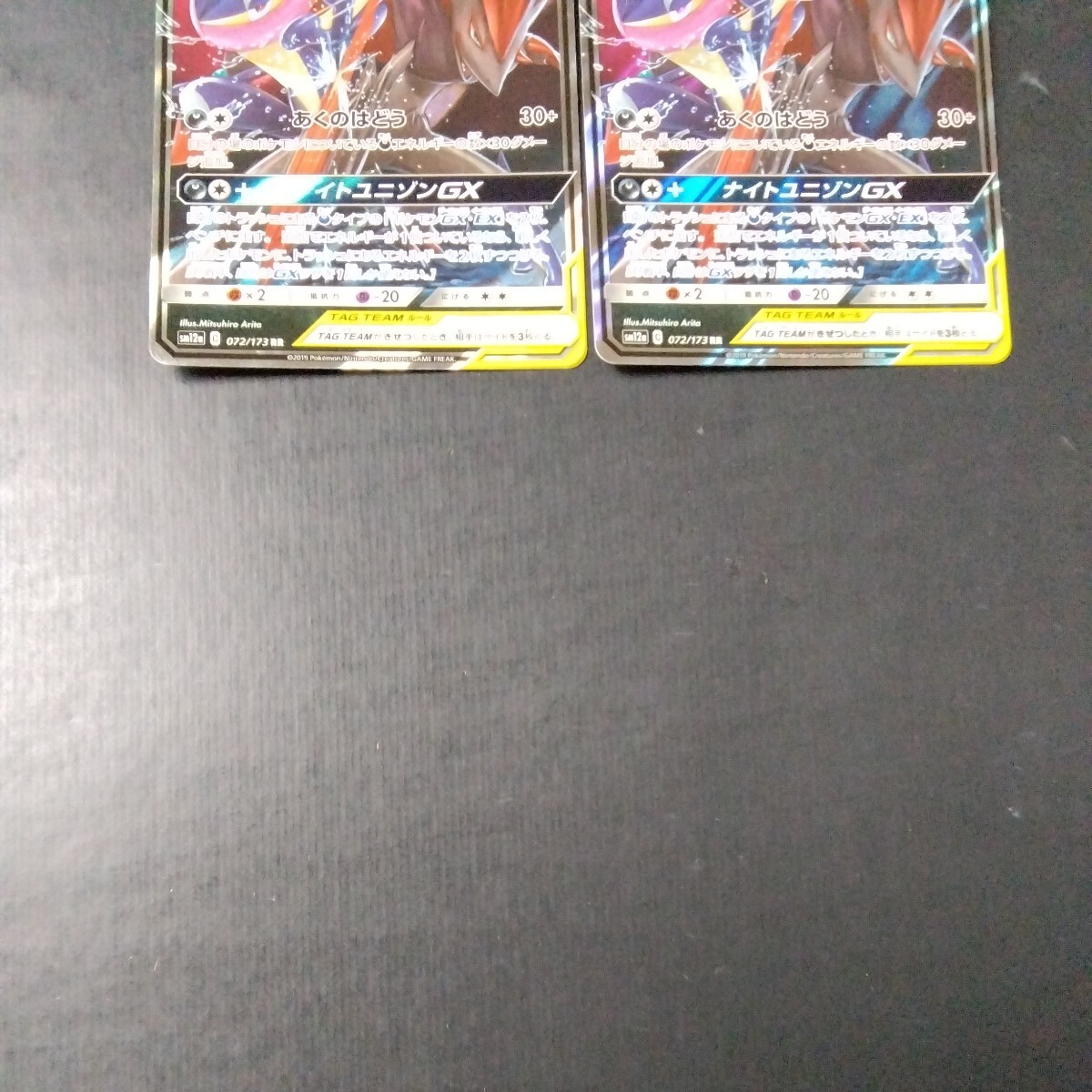 ポケモンカード　ゲッコウガ&ゾロアークGX _画像3