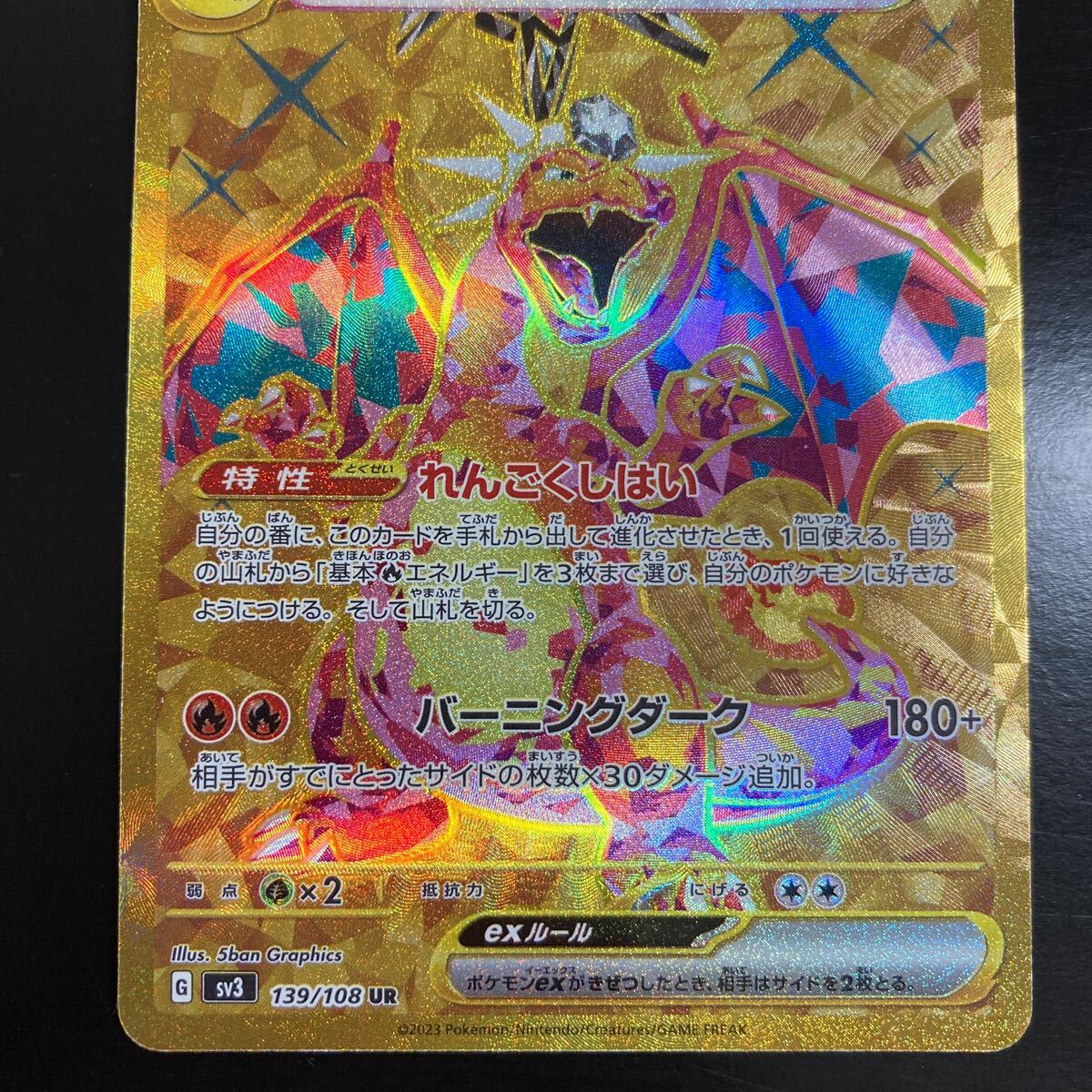 ポケモンカード リザードンex UR の画像3