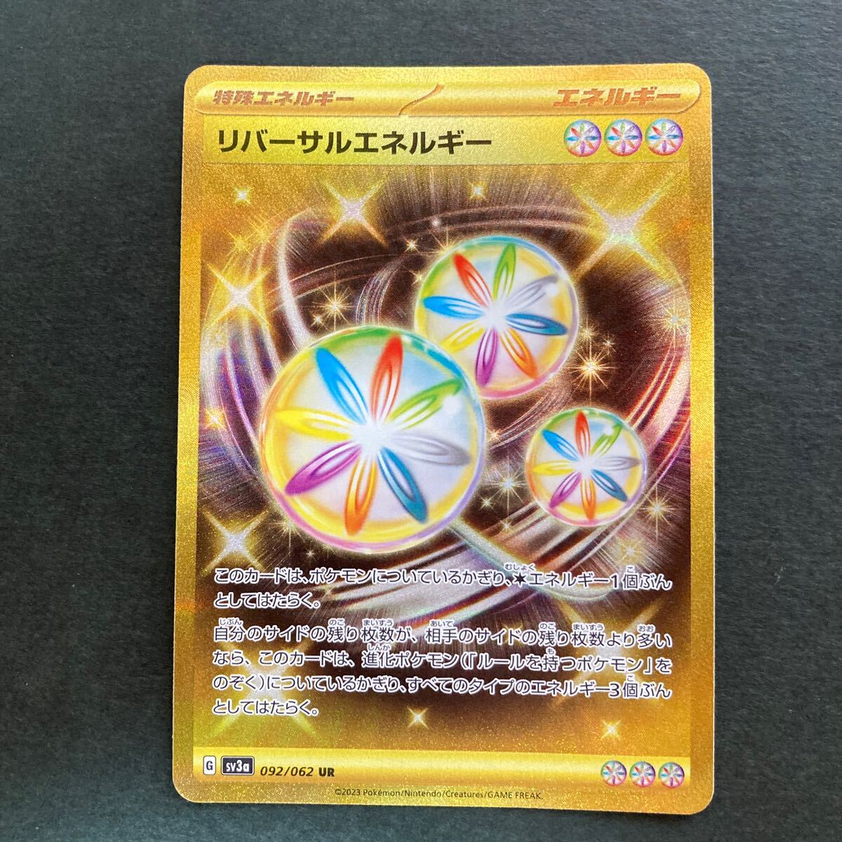 ポケモンカード　リバーサルエネルギー UR _画像1