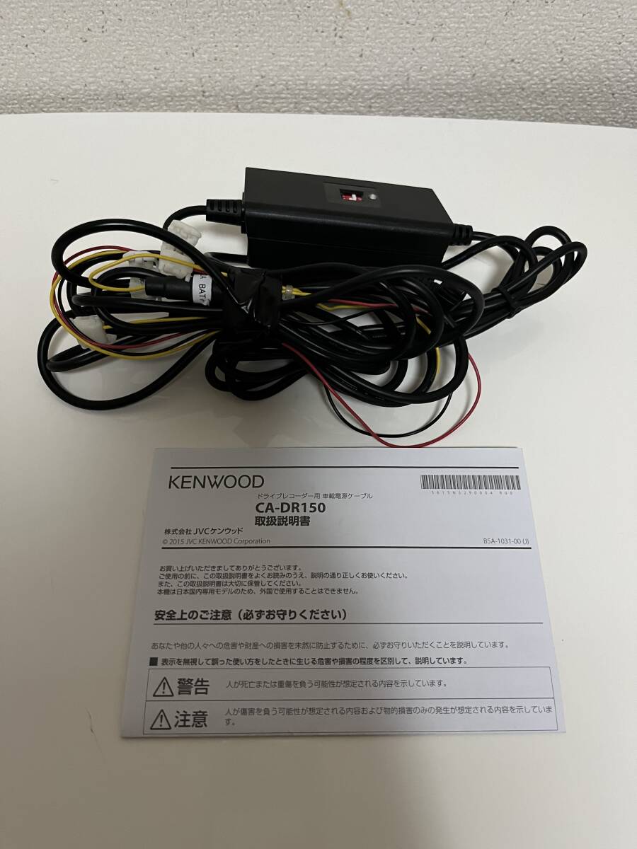 KENWOOD スタンドアローン型前後撮影対応2カメラドライブレコーダー DRV-MR740 ★車載電源ケーブル(CA-DR150)付き_画像2