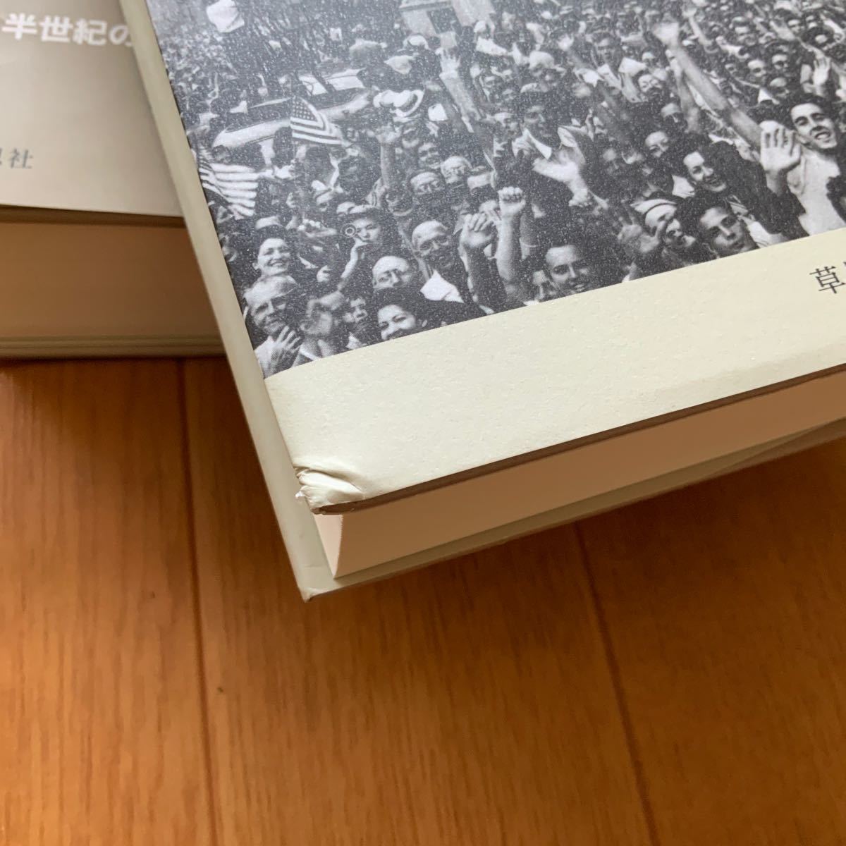 裏切られた自由　上下セット　二冊セット_画像5