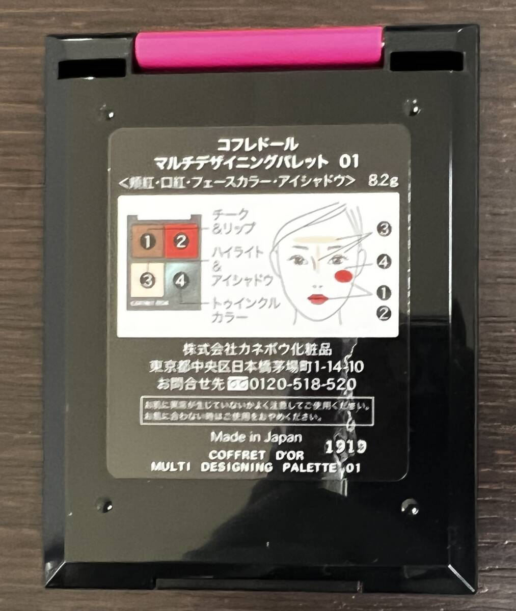 #5772 ◆新品同様◆ カネボウ コフレドール マルチデザイニングパレット 01 モードグロウ チークカラー アイシャドウ フェースカラー 口紅 _画像4