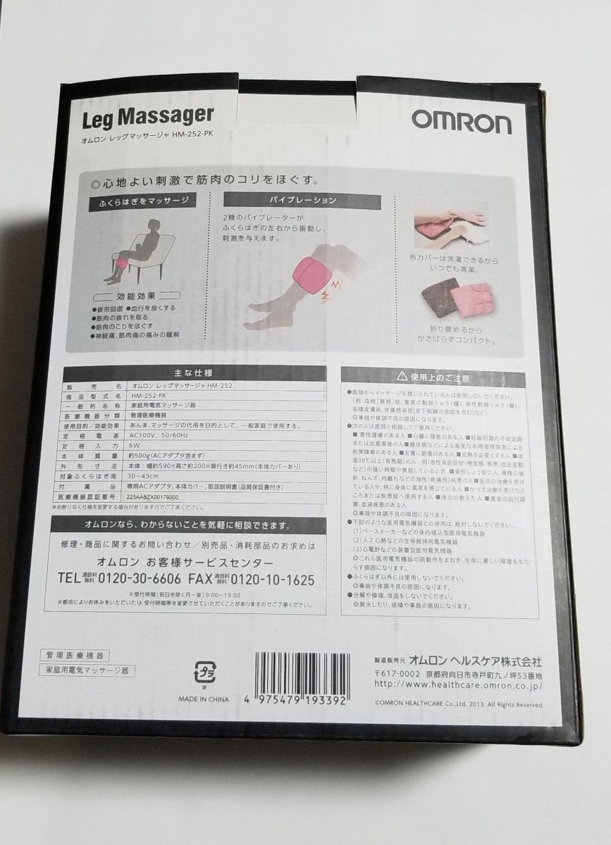オムロン OMRON レッグマッサージャー HM-252-PK フットマッサージャー ピンク ほぼ新品 動作確認済 送料無料 美品