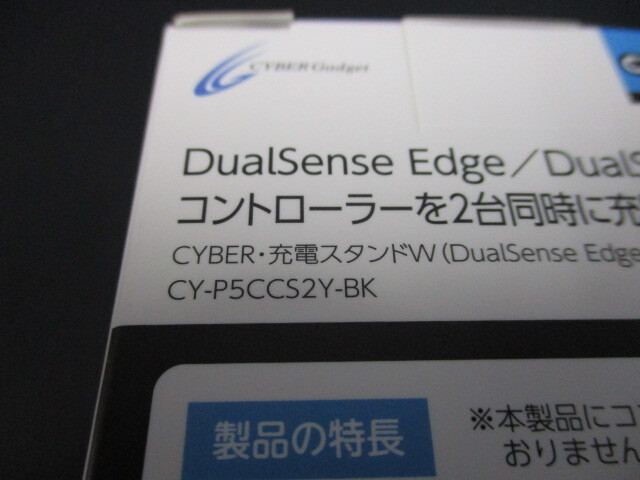 CYBER充電スタンドW DualSense Edge／DualSense 用 ブラック CY-P5CCS2Y-BK PS5 コントローラー充電 　未使用保管品　激安1円スタート_画像5
