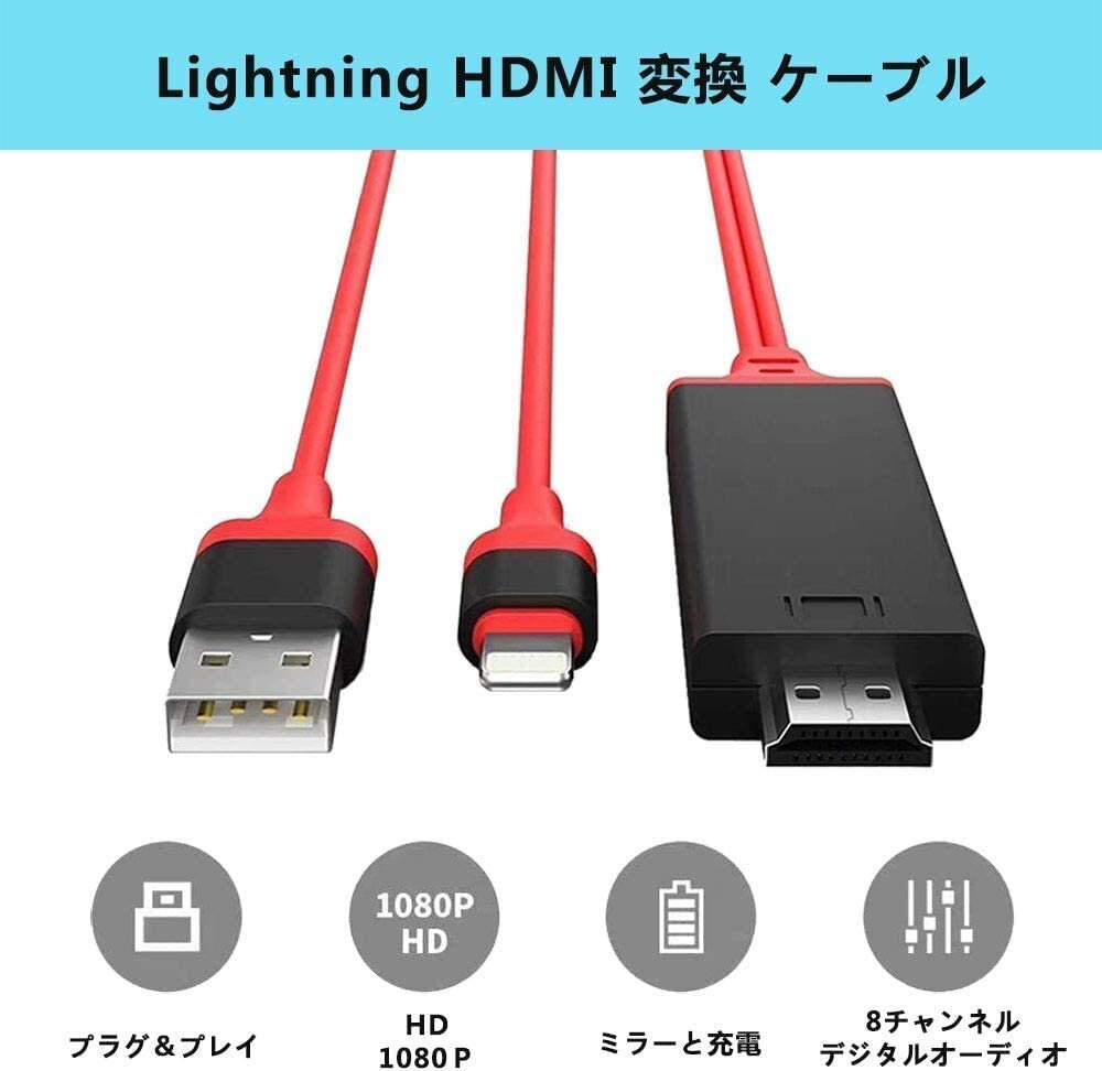 iPhone HDMI 変換ケーブル iPhone/iPad全機種対応 HDMI アダプター テレビに映す 1080P解像度 音声同期出力 遅延なしの画像2