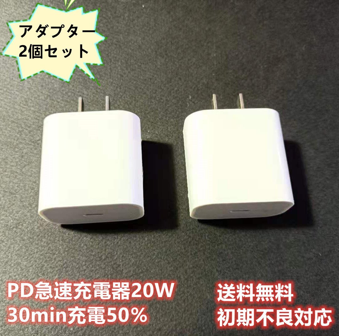 2個セット　20W iPhone 急速充電器　PD充電　アダプター_画像1