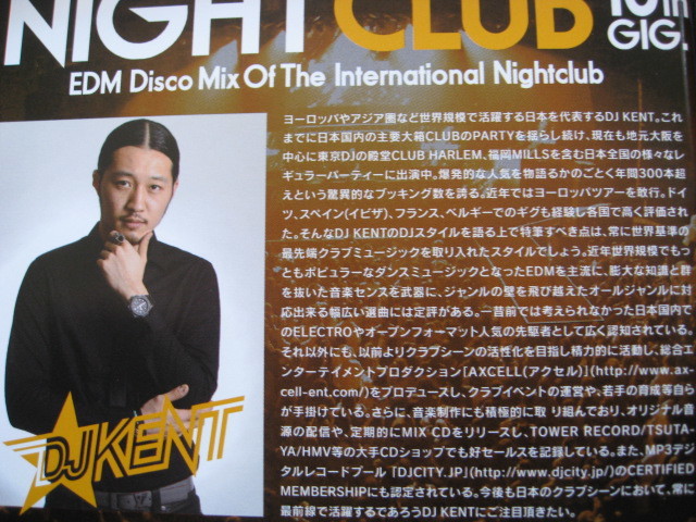 【中古盤】★ＮＩＧＨＴ ＣＬＵＢ１０ｔｈＧＩＧ，ＤＪ ＫＥＮＴ/ EDM Disco Mix Of The International Nightclubの画像3