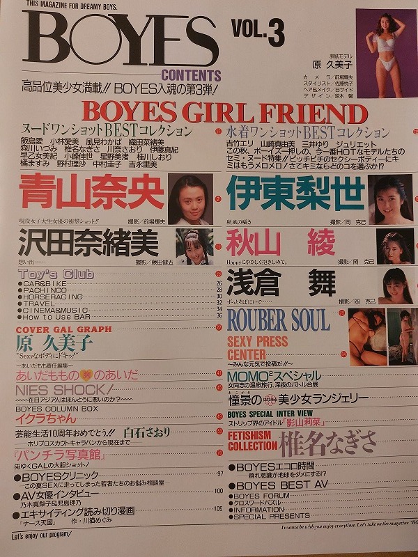 BOYES　ボーイズ　1992/10　原久美子　浅倉舞　秋山綾　青山奈央　沢田奈緒美　伊東梨世　白石さおり　椎名なぎさ　北岡錦_画像2