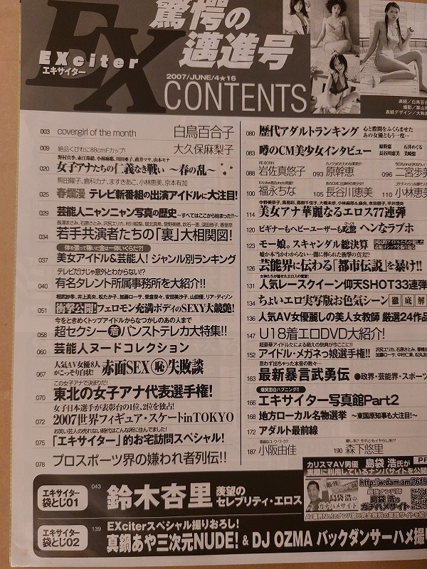 エキサイター 2007/6 白鳥小百合 大久保麻梨子 福永ちな 鈴木杏里 原幹恵 岩佐真悠子 二宮歩美 小林恵美 長谷川恵美 小阪由佳の画像5