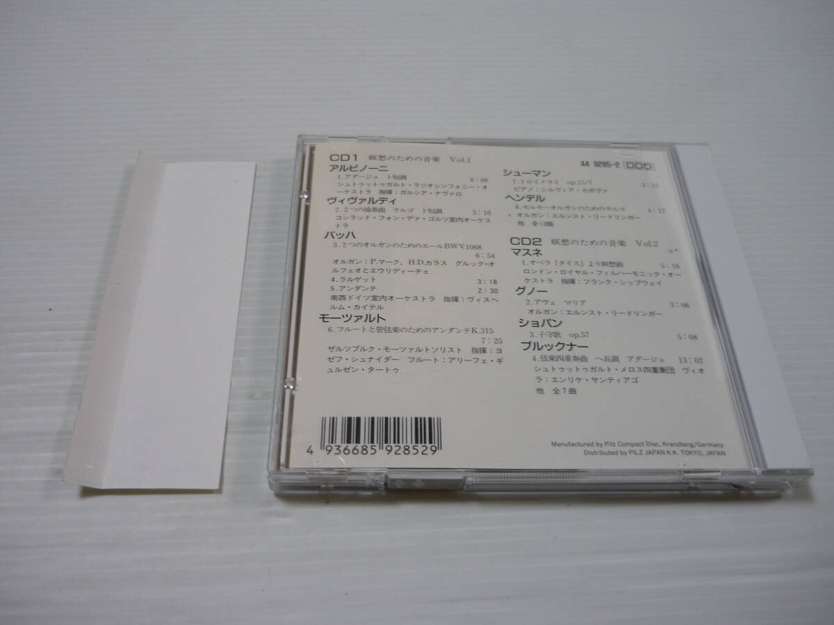 [管00]【送料無料】CD 2枚組 NO.36 CD1：瞑想のための音楽 Vol.1 CD2：瞑想のための音楽 Vol.2 クラシック