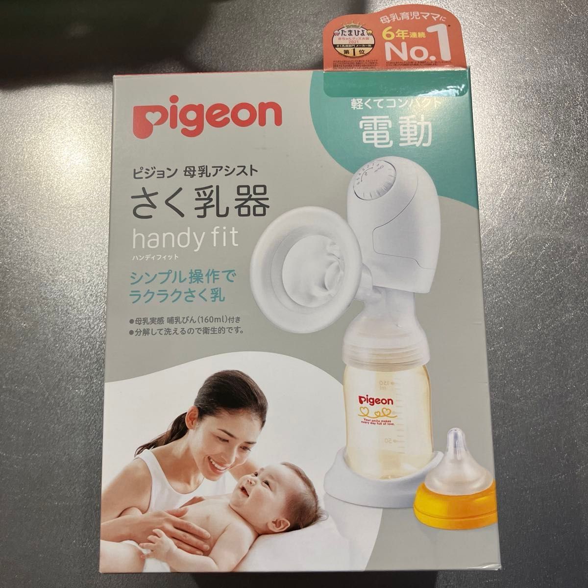 ピジョン 母乳アシスト さく乳器 ハンディフィット 電動搾乳機＋哺乳瓶2本付き