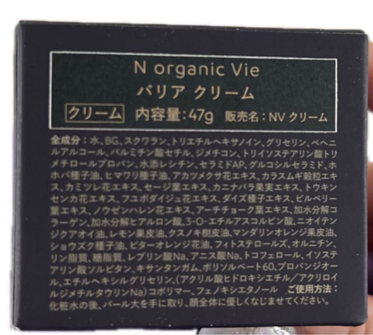 エヌオーガニック N organic vie エンリッチリフト クリームバリアクリーム