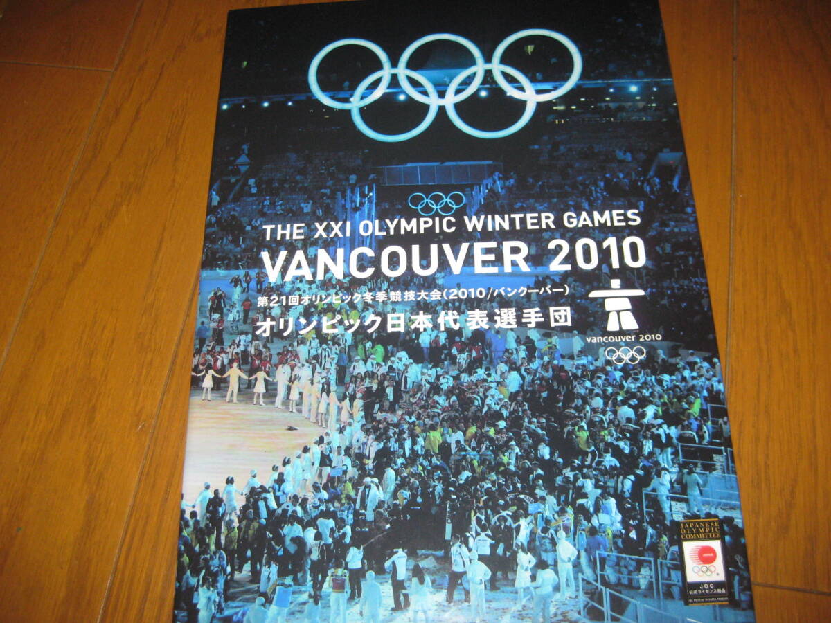 第21回オリンピック冬季競技大会★2010バンクーバー_画像1