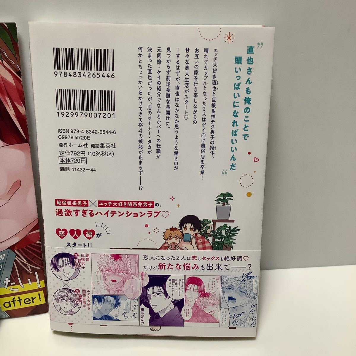 山森ぽてと/ウケ専ボーイは神テク男子とセフレになりたい！after！/とらのあな小冊子、イラストカード、ペーパー有り_画像3