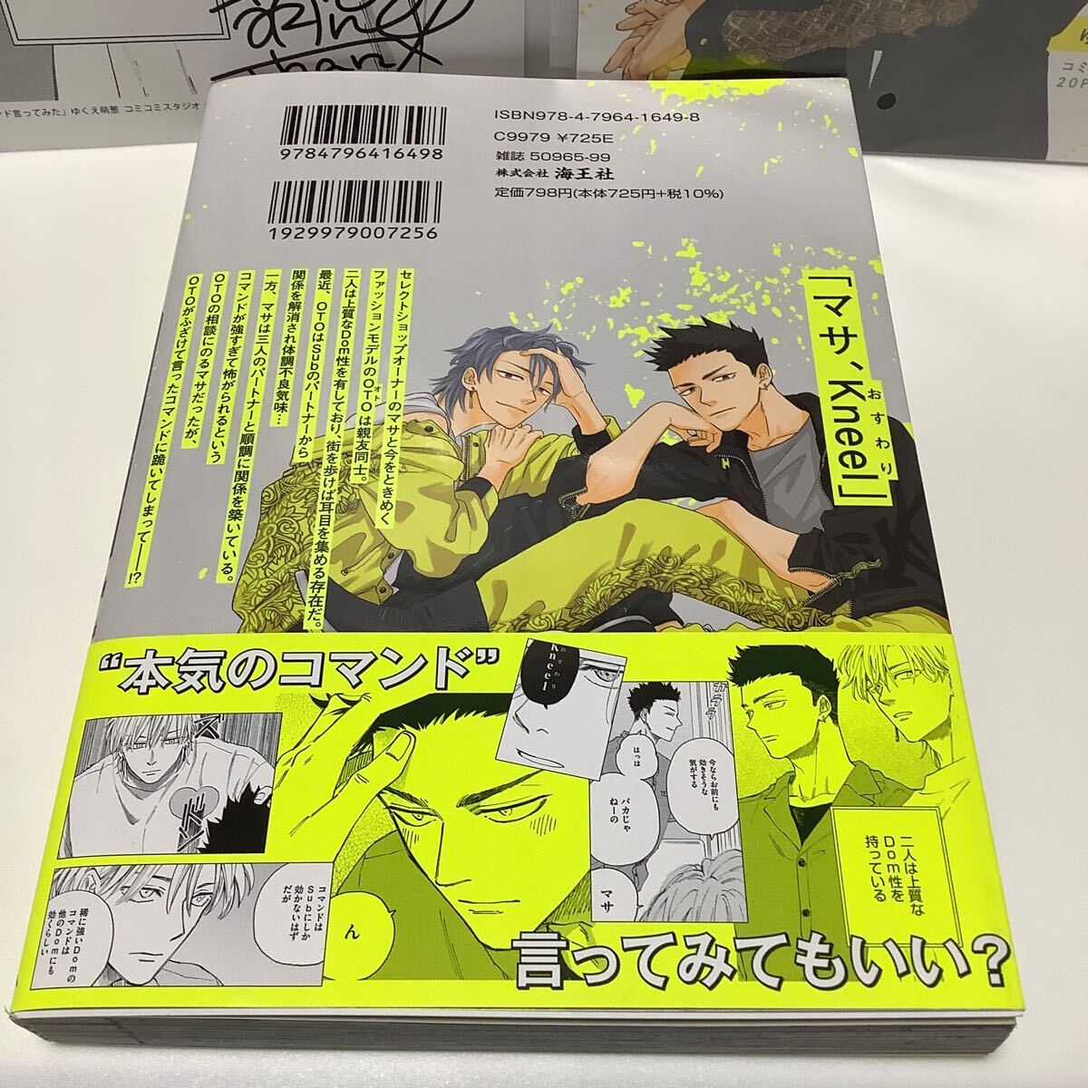 ゆくえ萌葱 /ためしにコマンド言ってみた/コミコミリーフレット、小冊子、ペーパー有りの画像3