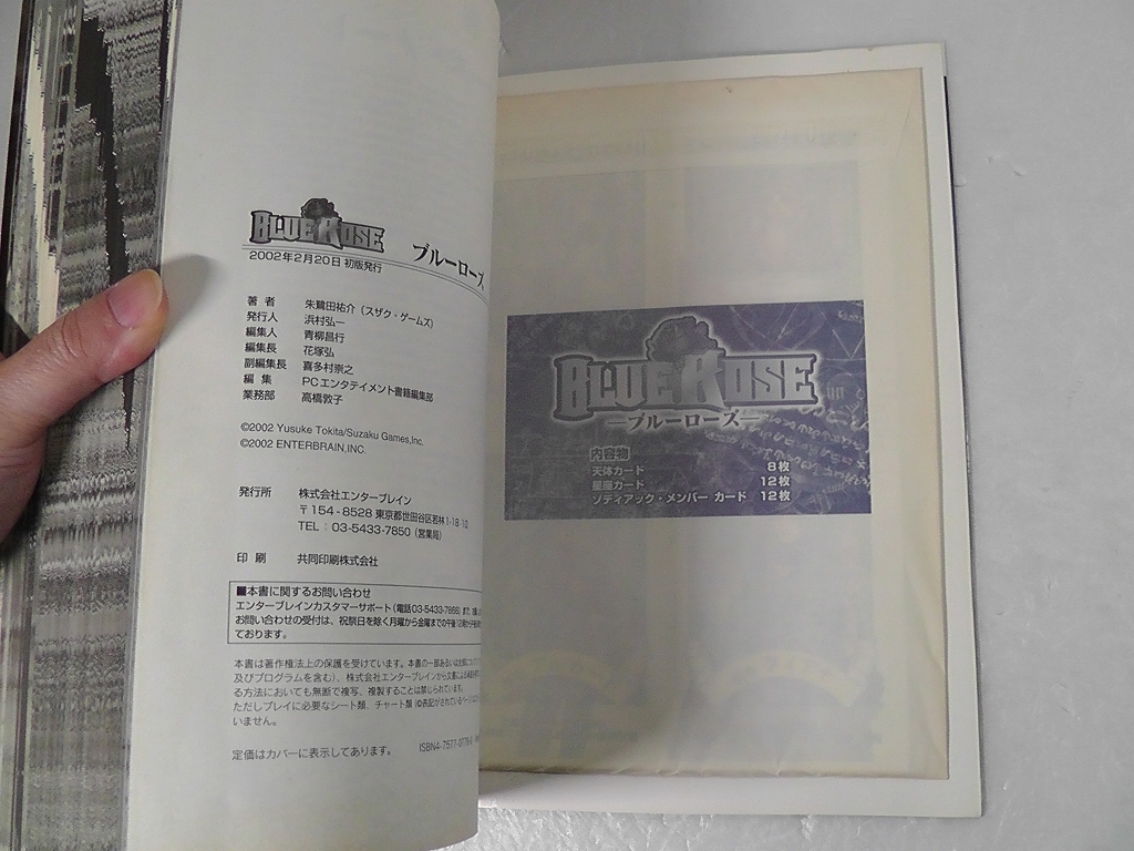 ブルーローズ BLUE ROSE TRPG カード32枚付き ★2002年 初版/ ローズ考古学財団特別調査部門 ログイン テーブルトーク RPGシリーズ /6の画像6
