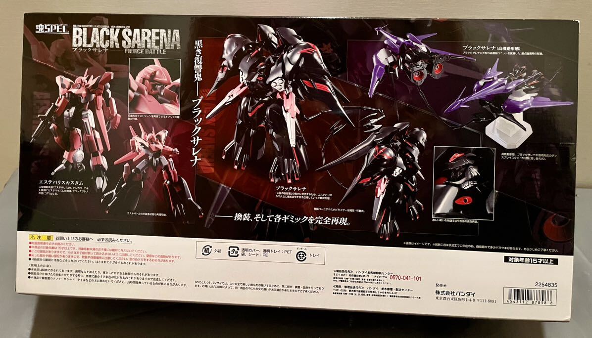 魂SPEC ブラックサレナ -FIERCE BATTLE- 魂ウェブ商店限定 未開封品 検索用 「機動戦艦ナデシコ -The prince of darkness-」ガンダム_画像2