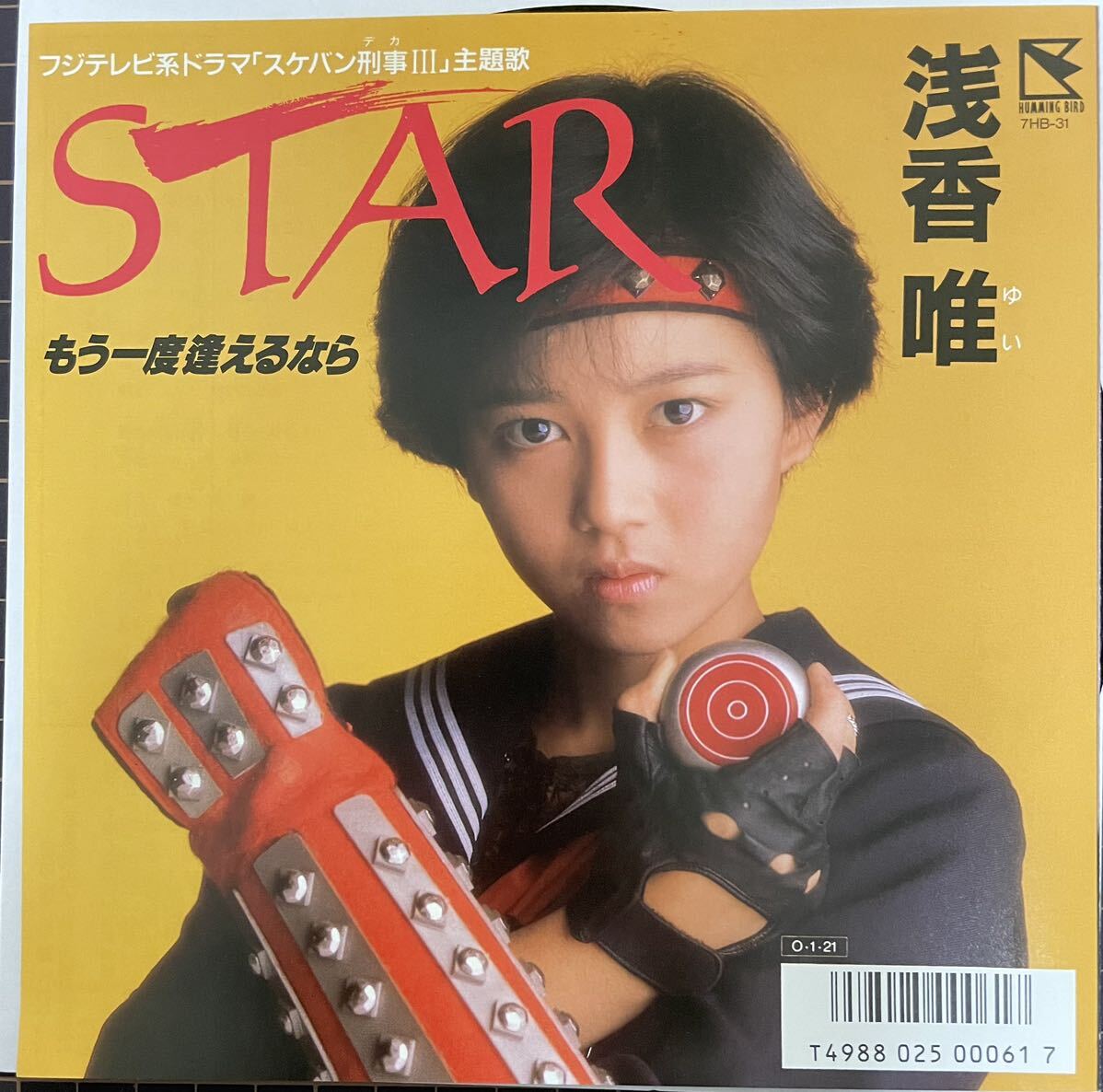 即決◆浅香 唯／STAR／もう一度逢えるなら (通常盤 美品EP) ピンナップ付、「スケバン刑事Ⅲ」主題歌、送料140円_画像2