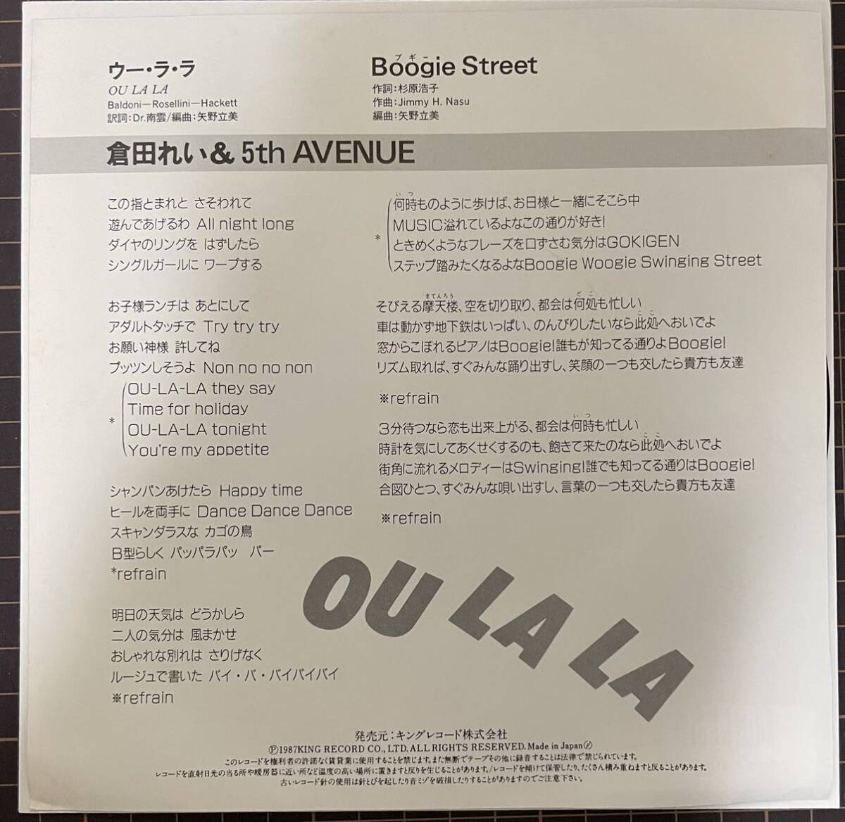 レア！和モノ/サンバ ディスコ人気盤★倉田れい& 5th AVENUE／ウー ラ ラ／Boogie Street (EP) 訳あり、10枚まで送料230円_画像2