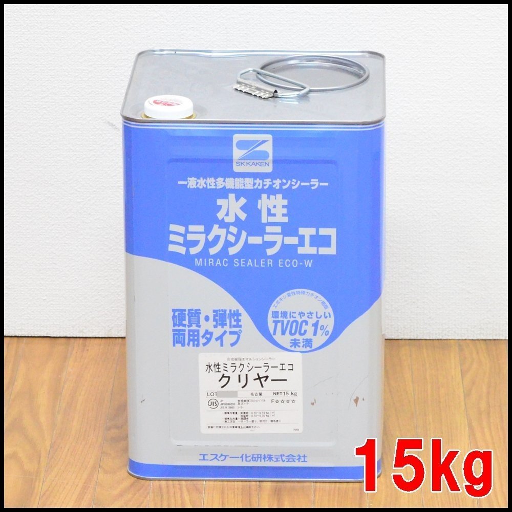 即決 新品 エスケー化研 塗料 水性ミラクシーラーエコ クリヤー 15kg 硬質・弾性両用タイプ 防かび・防藻性 ペンキ SK KAKEN_画像1