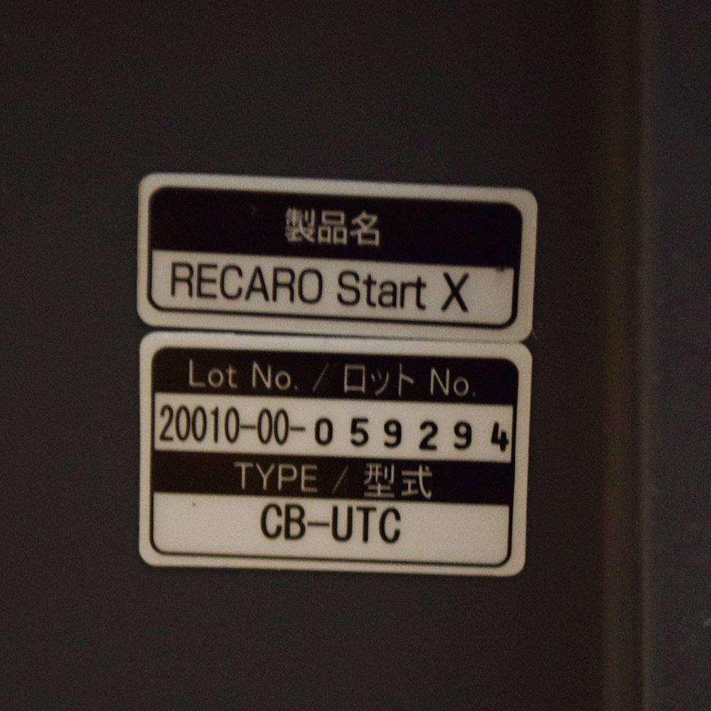 レカロ チャイルドシート StartX Premium CB-UTC ショコラーデ 適応体重～18kgまで RECARO スタートイクス プレミアム_画像6