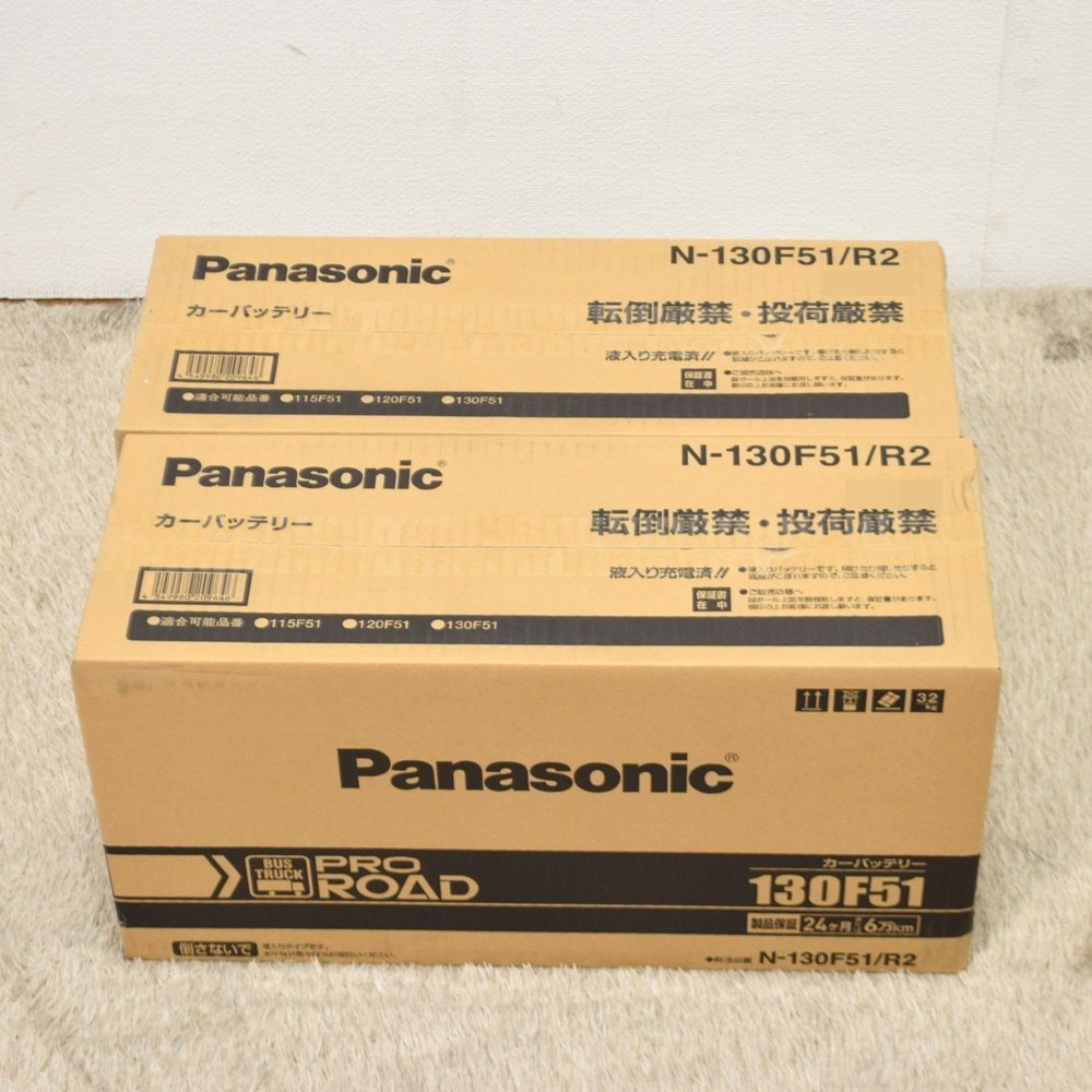 2点セット 新品 Panasonic カーバッテリー PRO ROAD N-130F51/R2 業務車用 質量約33kg トラック バス パナソニック_画像3